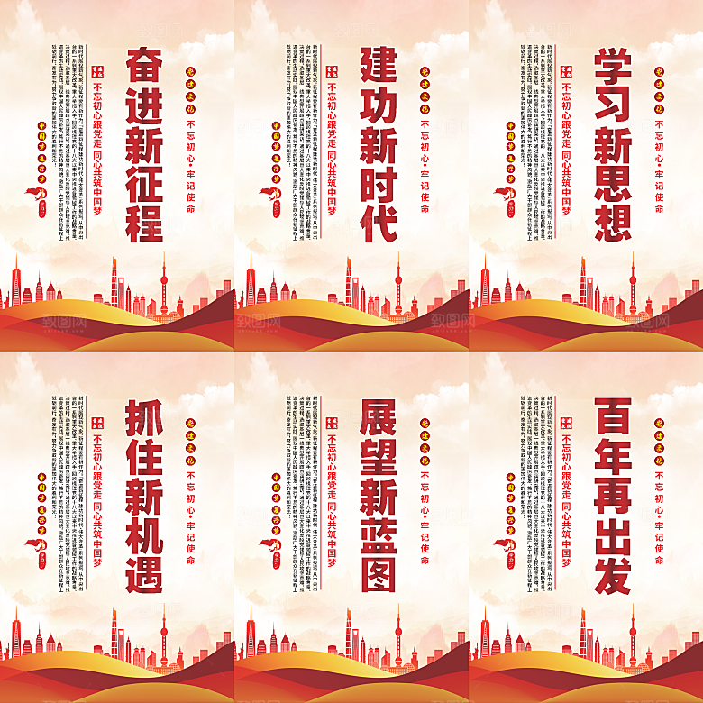 奋进新征程党建海报系列