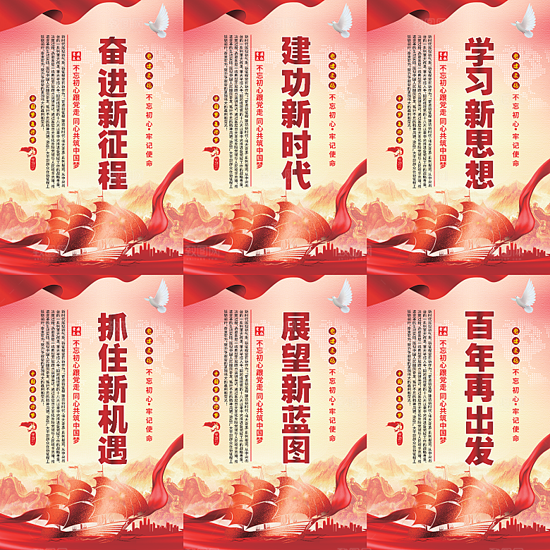 奋进新征程党建海报系列