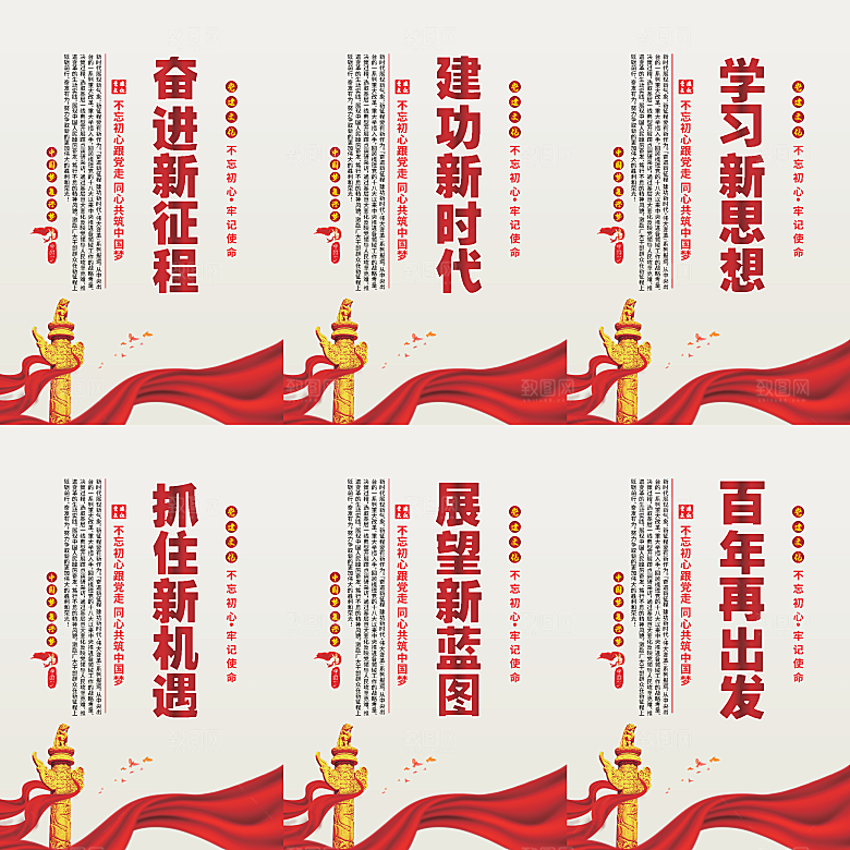 奋进新征程党建海报系列