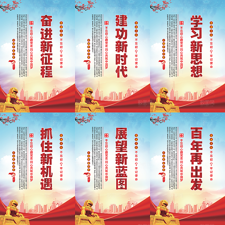 奋进新征程党建海报系列