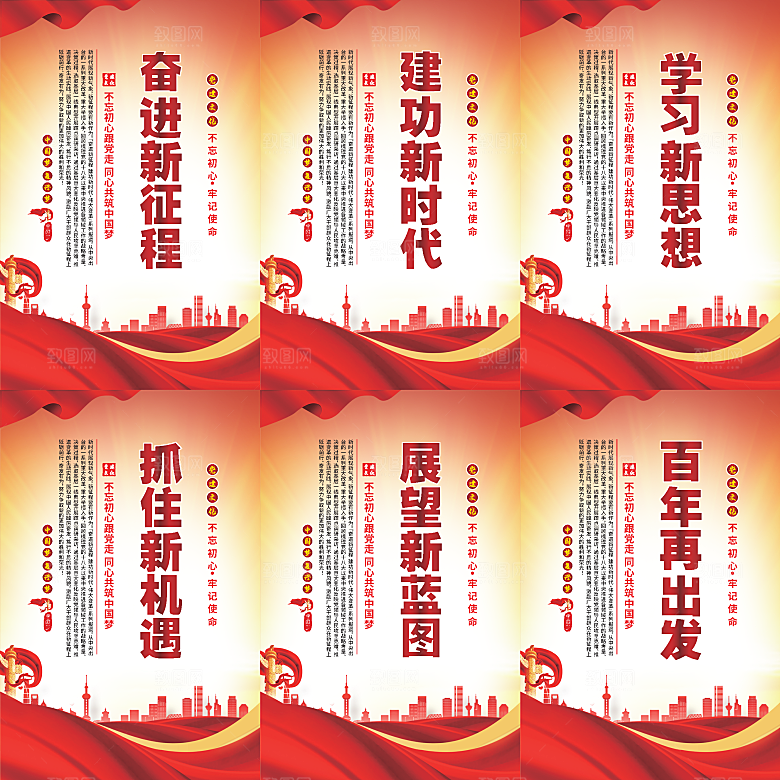 奋进新征程党建海报系列
