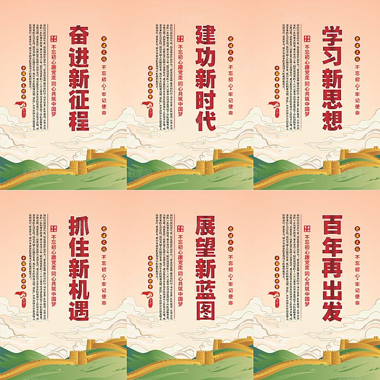 奋进新征程党建海报系列
