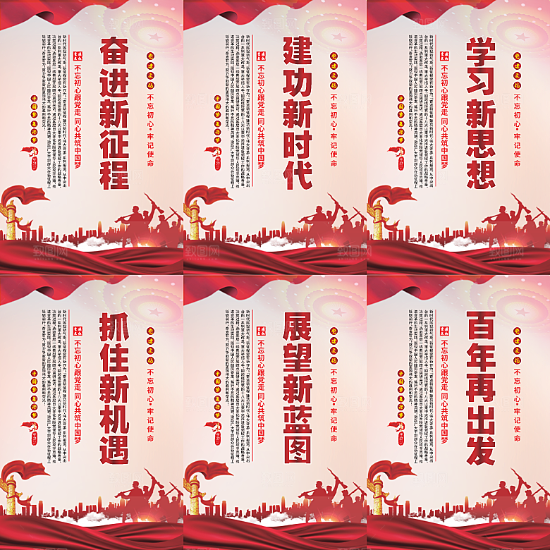 奋进新征程党建海报系列