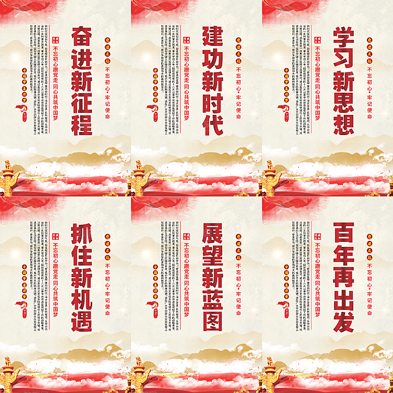 奋进新征程党建海报系列