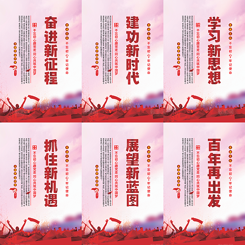 奋进新征程党建海报系列