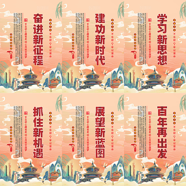 奋进新征程党建海报系列