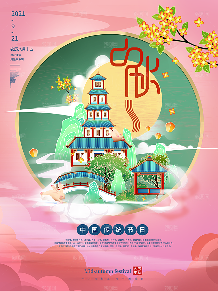 中国风国潮中秋设计海报素材