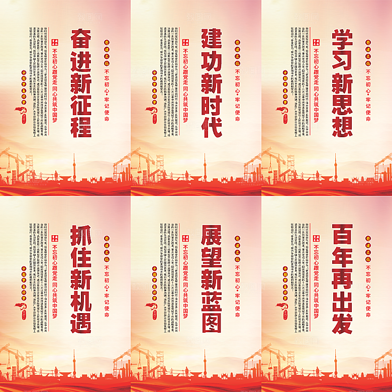 奋进新征程党建海报系列