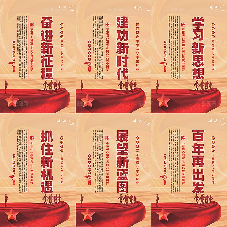奋进新征程党建海报系列