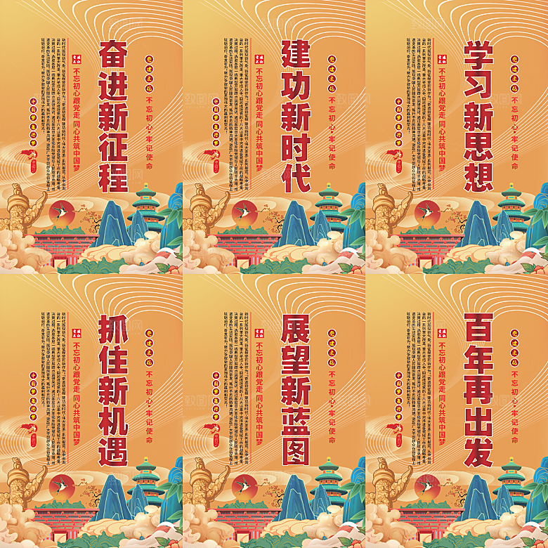 奋进新征程党建海报系列