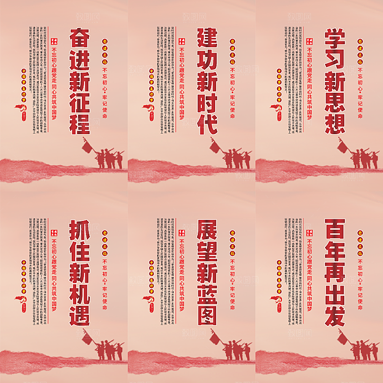 奋进新征程党建海报系列