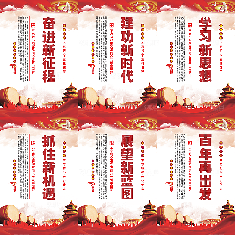 奋进新征程党建海报系列