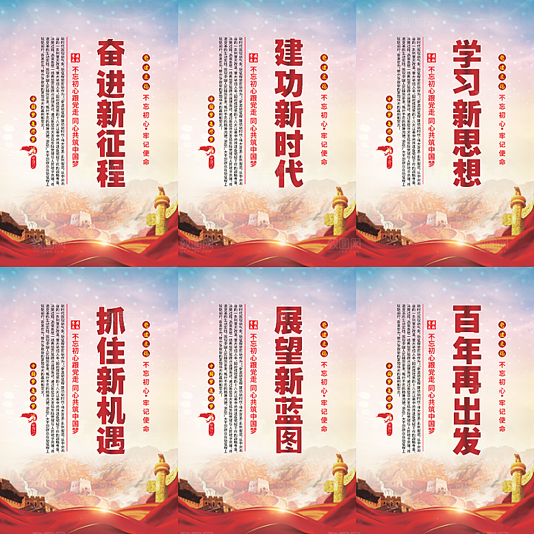 奋进新征程党建海报系列