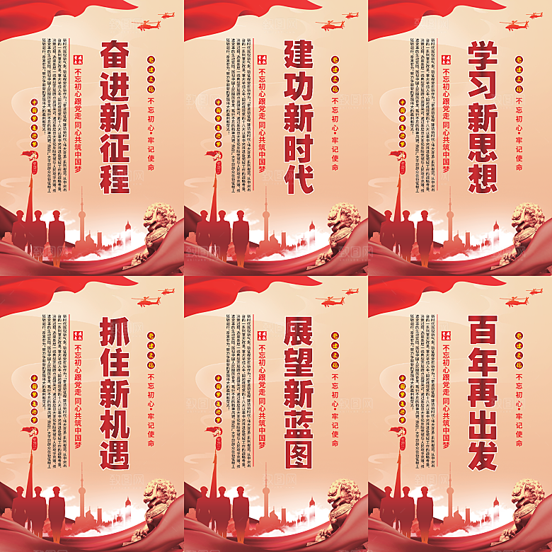奋进新征程党建海报系列