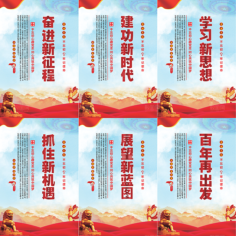 奋进新征程党建海报