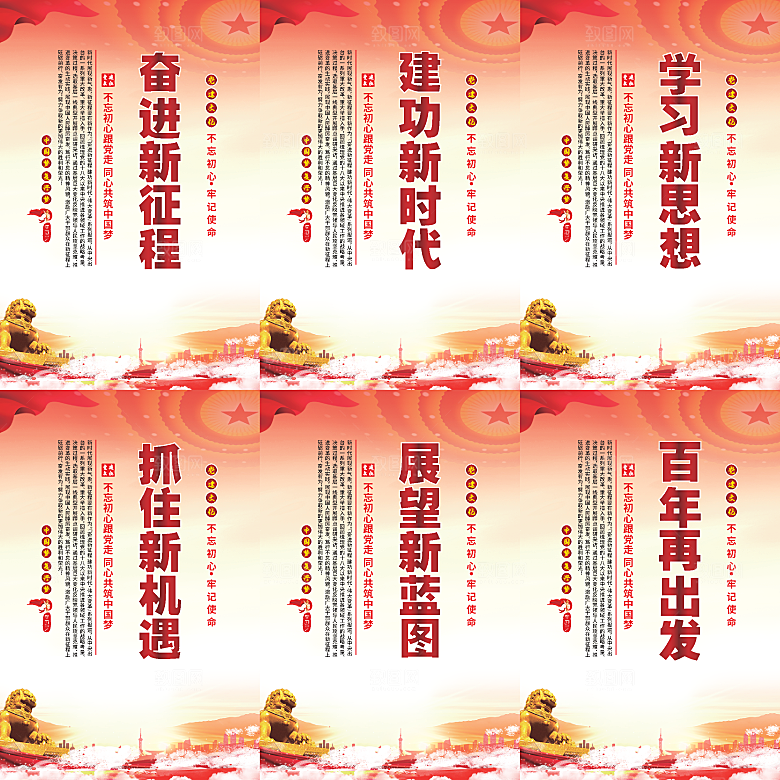 奋进新征程党建海报