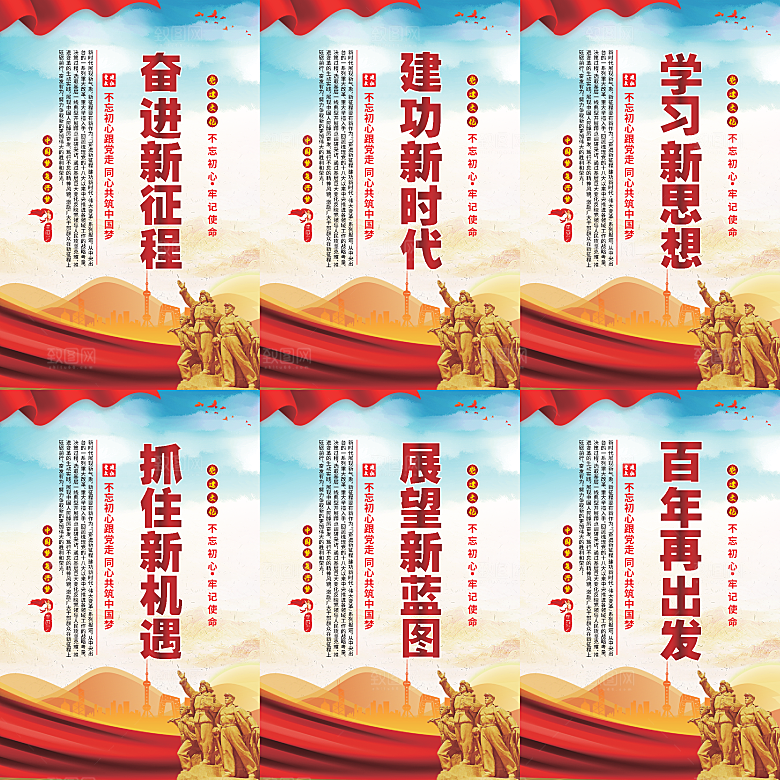 奋进新征程党建海报