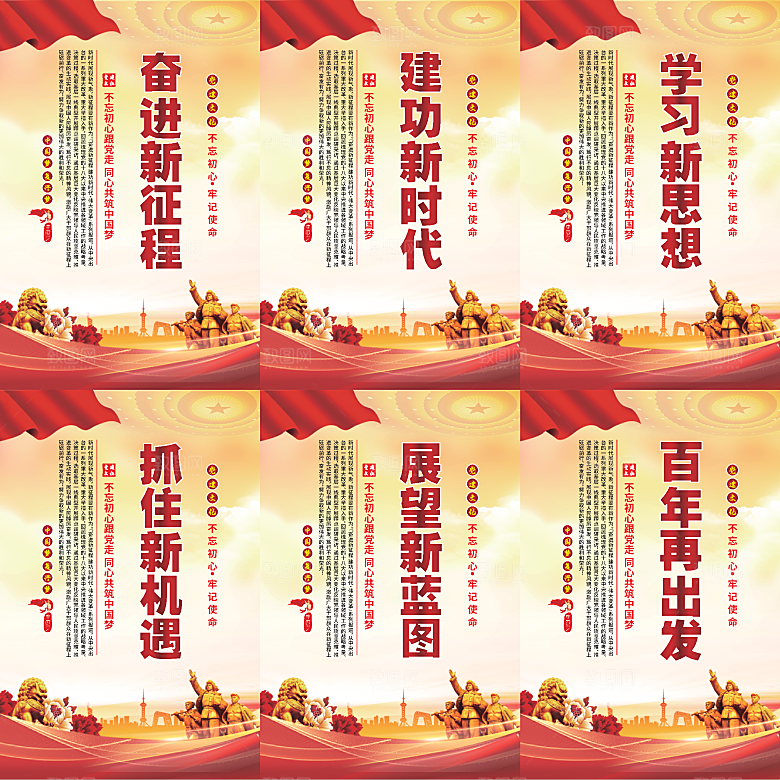 奋进新征程党建海报