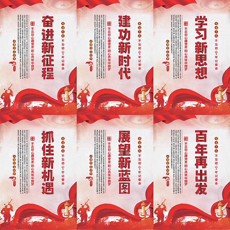 奋进新征程党建海报