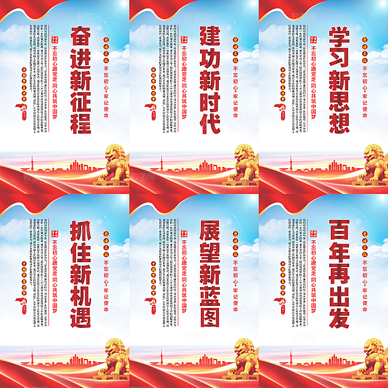 奋进新征程党建海报
