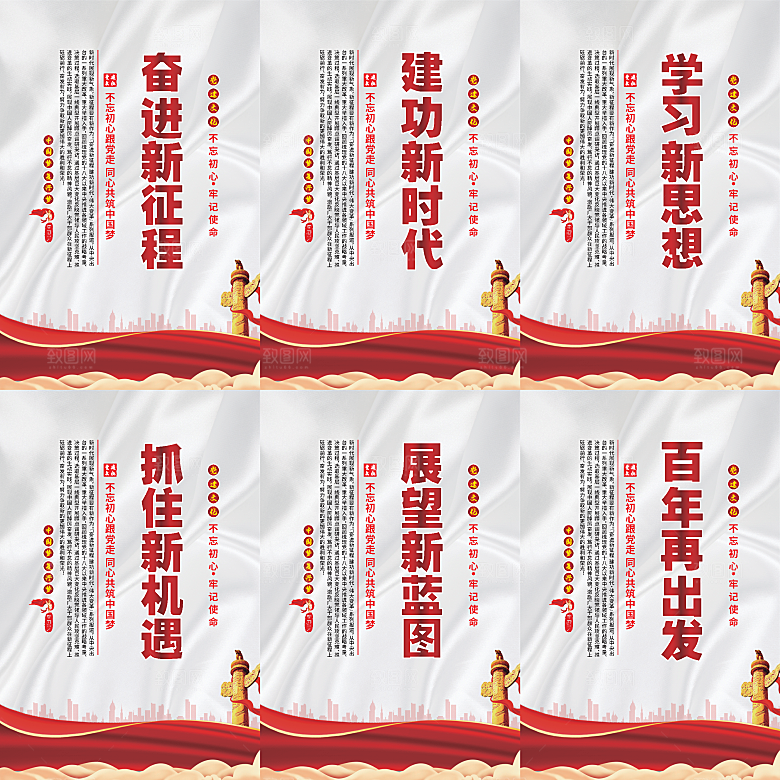 奋进新征程党建海报