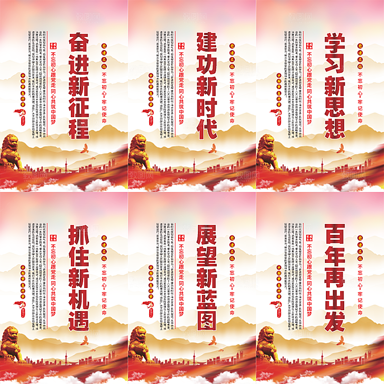 奋进新征程党建海报
