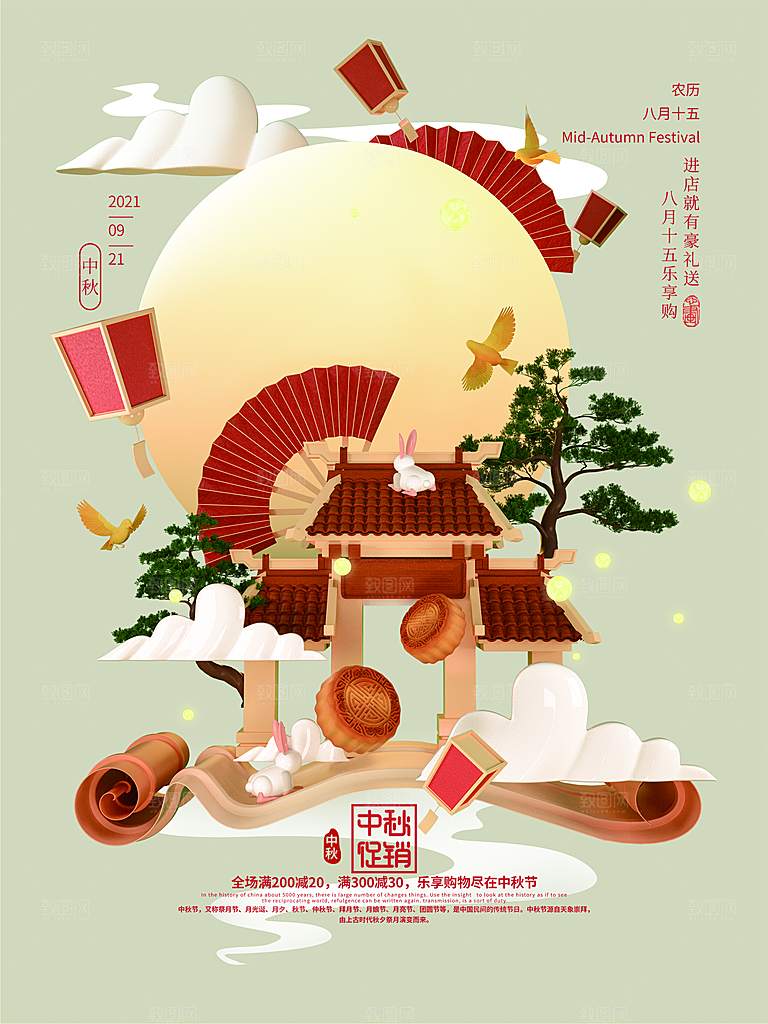中国风国潮中秋设计海报素材