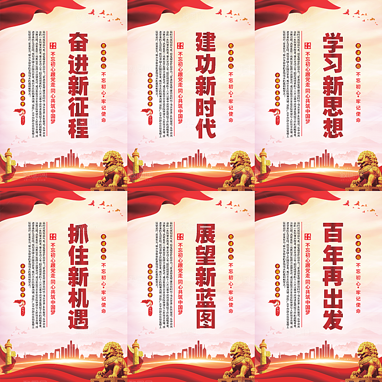 奋进新征程党建海报