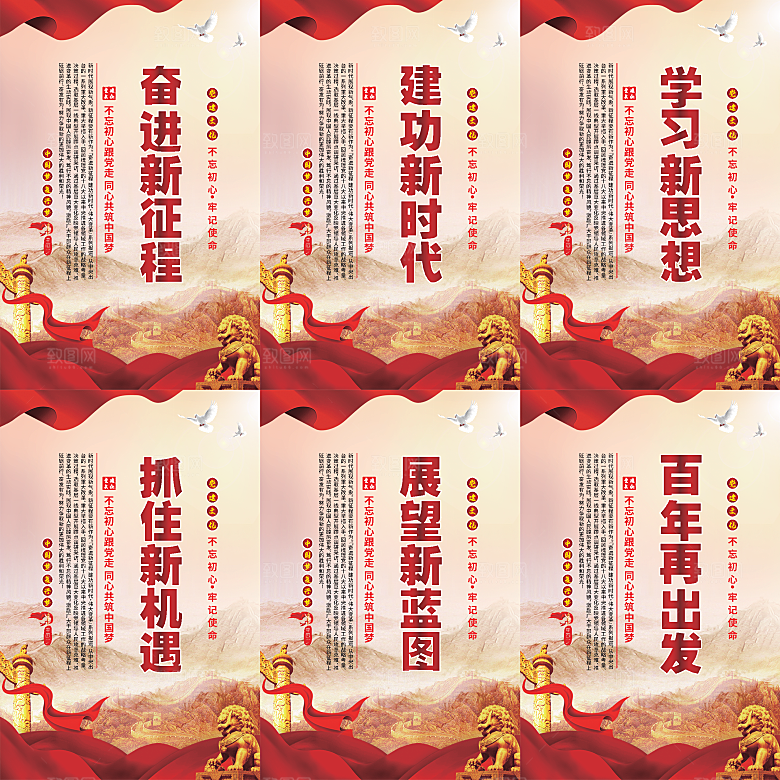奋进新征程党建海报