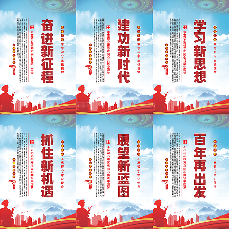 奋进新征程党建海报