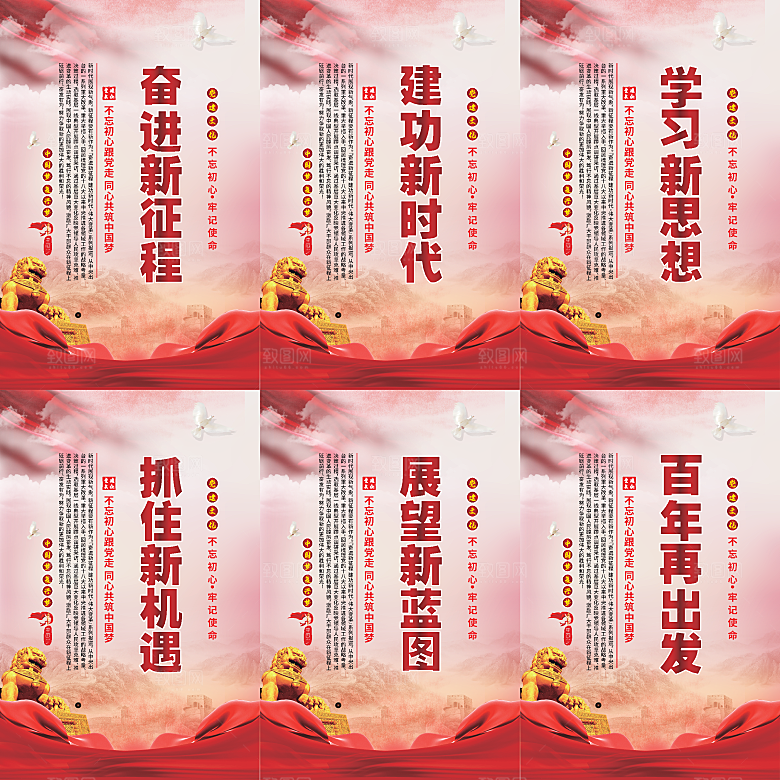 奋进新征程党建海报