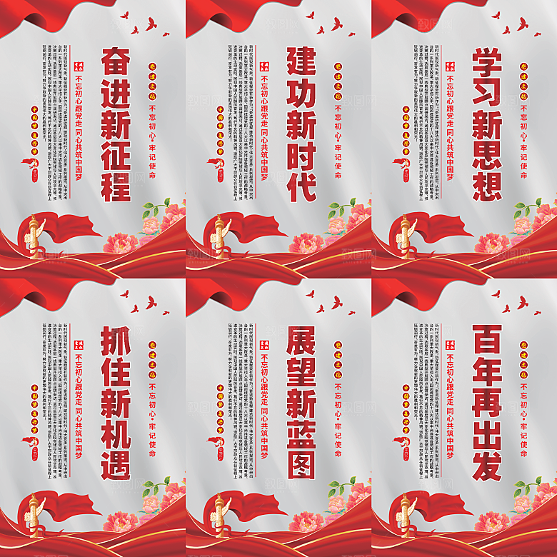 奋进新征程党建海报
