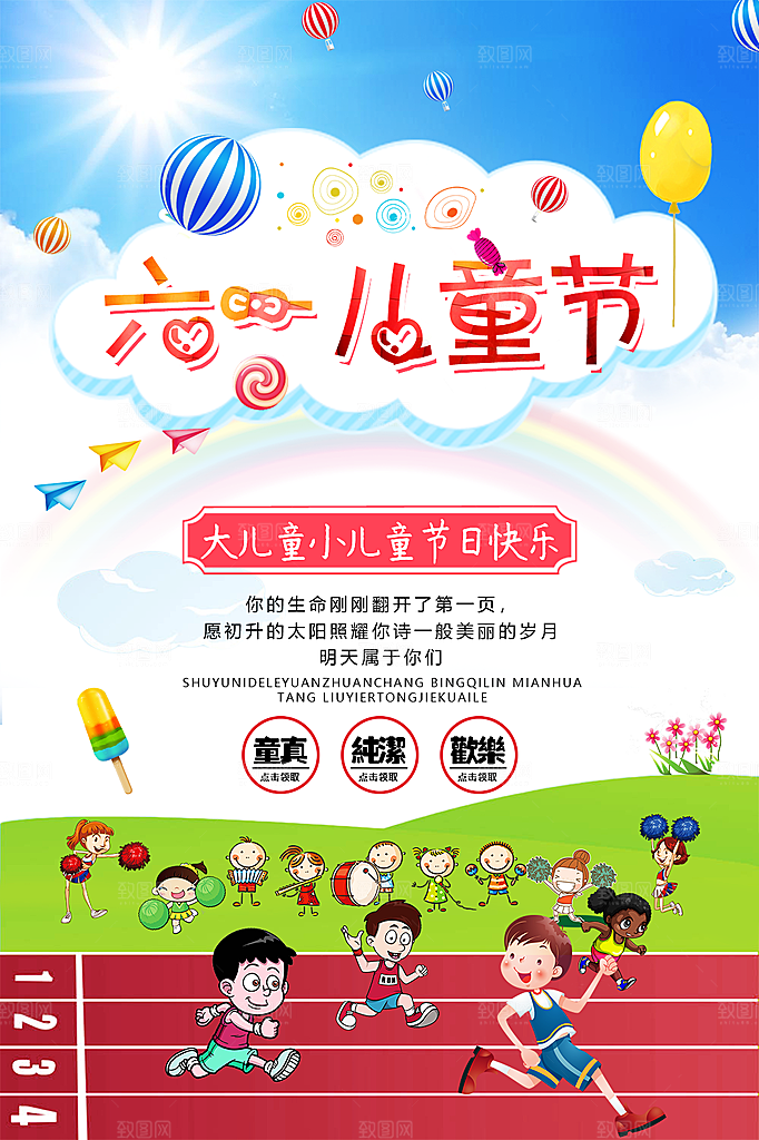 儿童节宣传海报广告设计