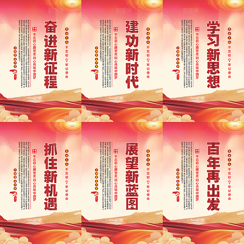 奋进新征程党建海报