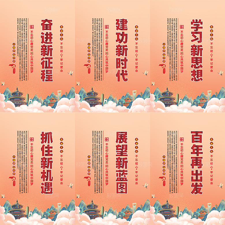 奋进新征程党建海报