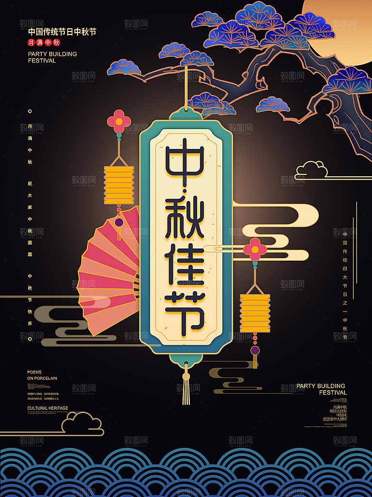 中国风国潮中秋设计海报素材