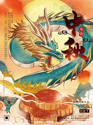 中国风国潮中秋设计海报素材