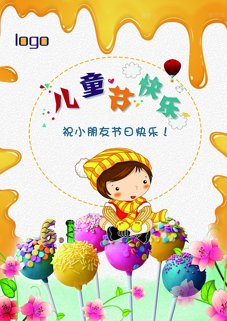 儿童节宣传海报广告设计