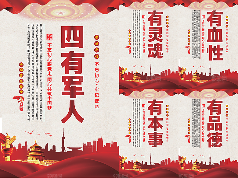 四有军人党建海报