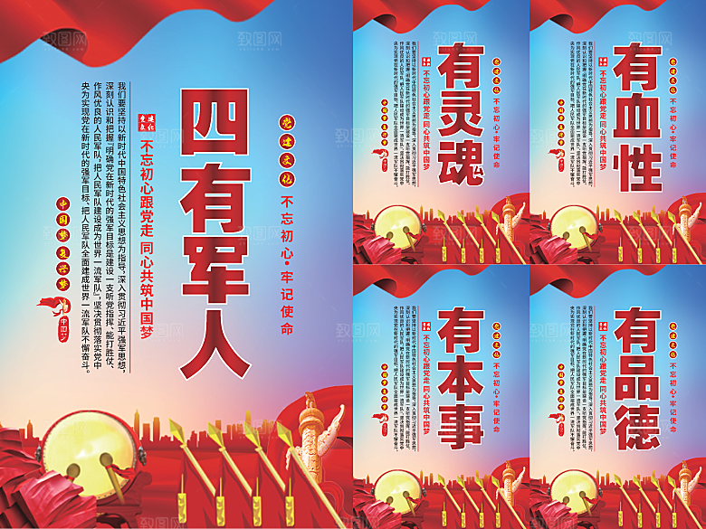 四有军人党建海报
