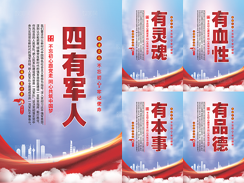 四有军人党建海报