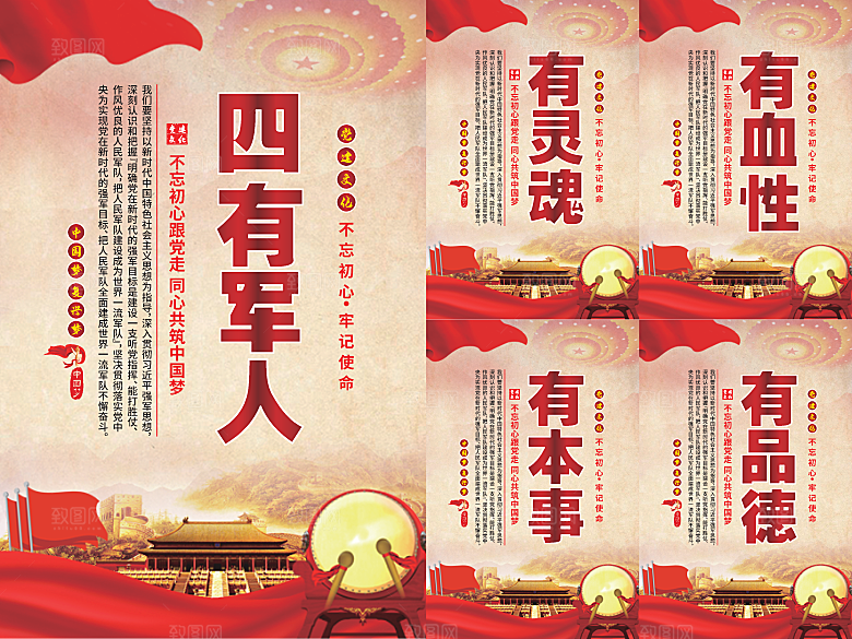 四有军人党建海报