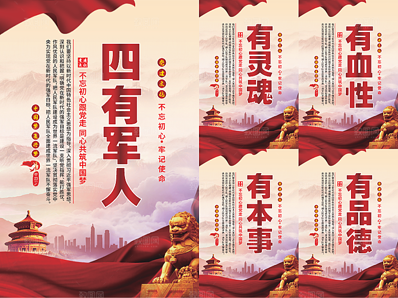 四有军人党建海报