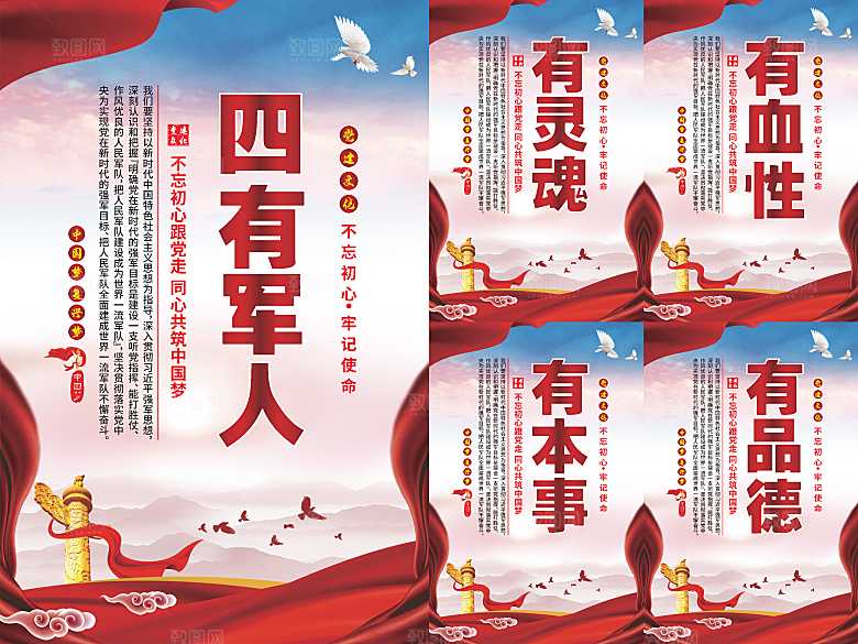 四有军人党建海报