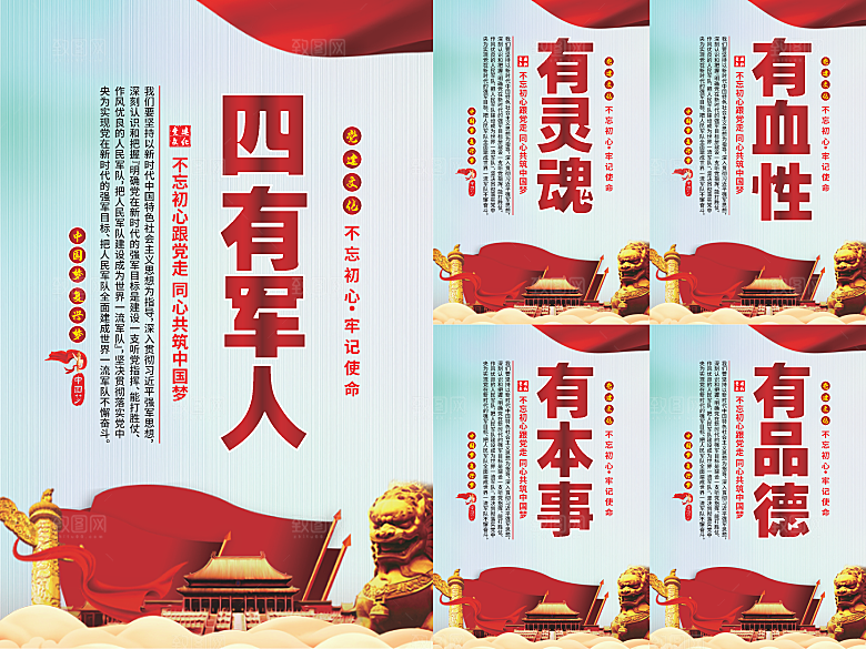 四有军人党建海报