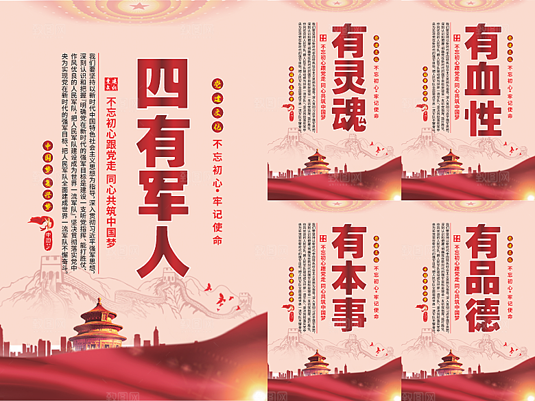 四有军人党建海报