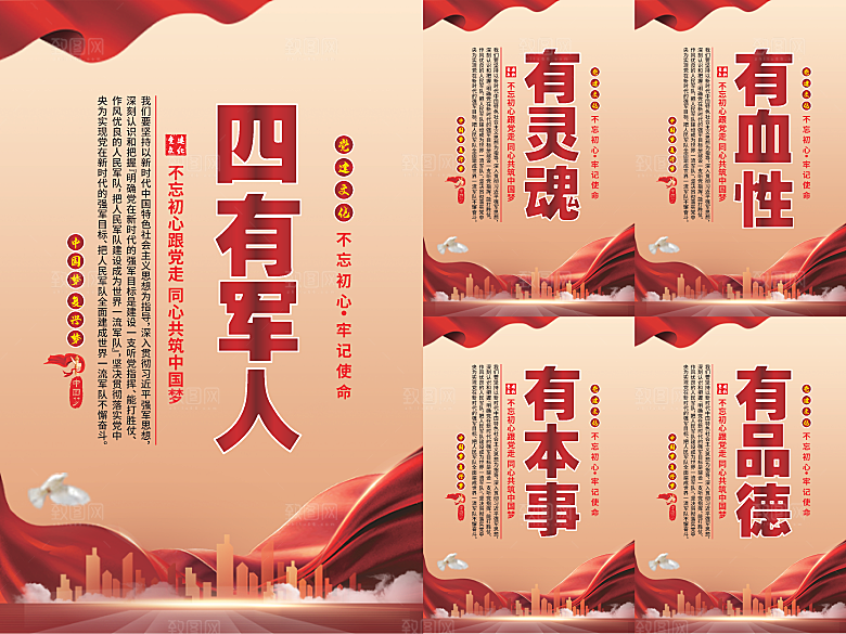 四有军人党建海报