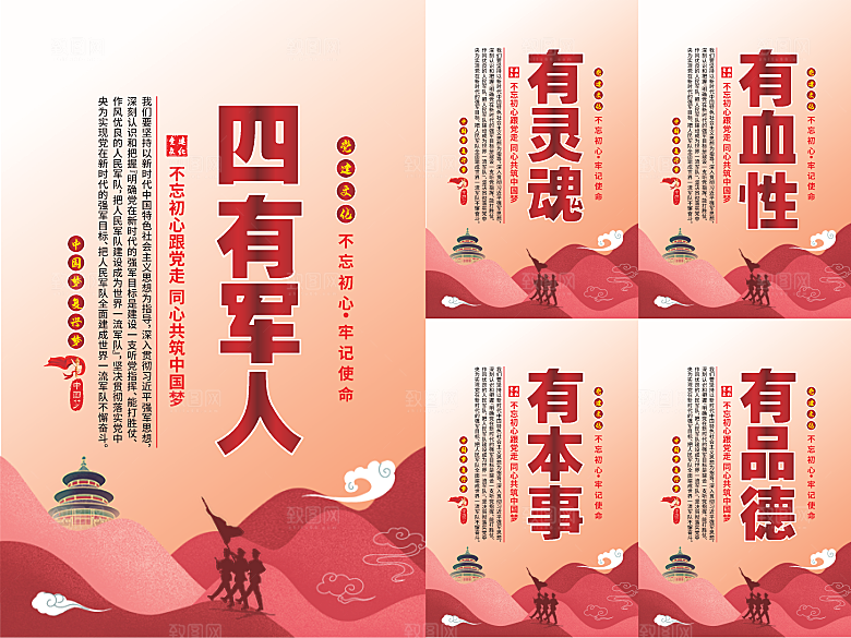 四有军人党建海报