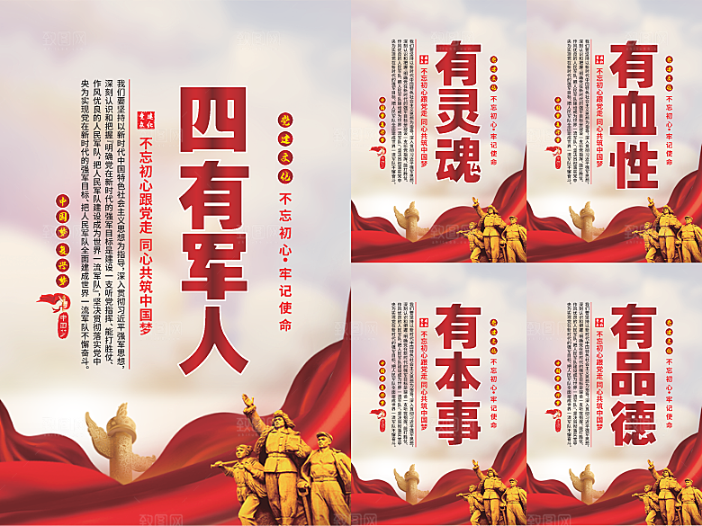 四有军人党建海报