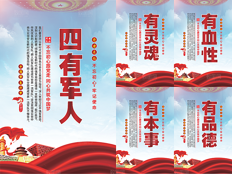 四有军人党建海报